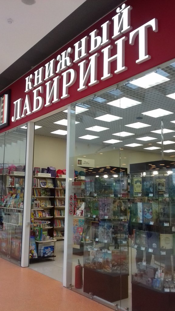 Книжный Лабиринт